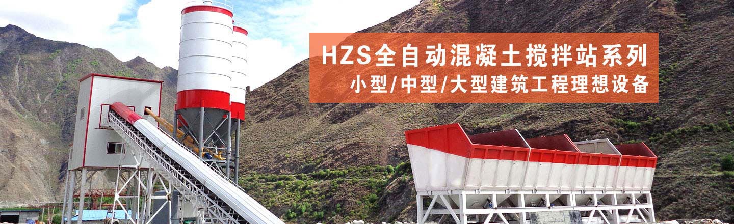 混凝土leyu.乐鱼（集团）智能科技股份有限公司网站站设备