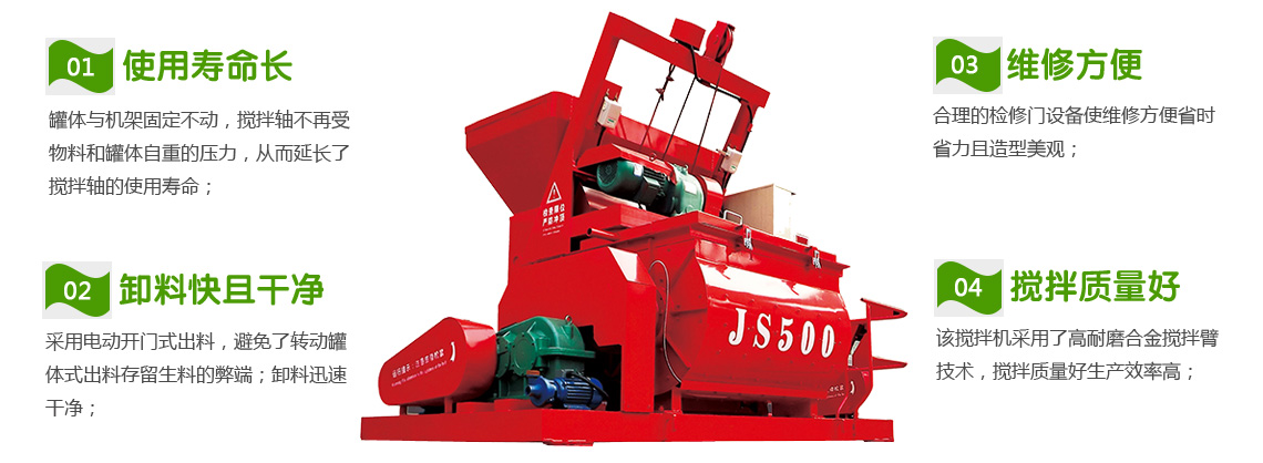 JS500混凝土leyu.乐鱼（集团）智能科技股份有限公司网站机性能特点