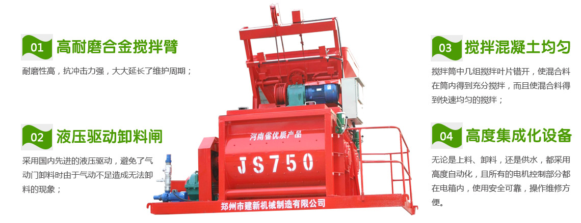 JS750混凝土leyu.乐鱼（集团）智能科技股份有限公司网站机性能特点
