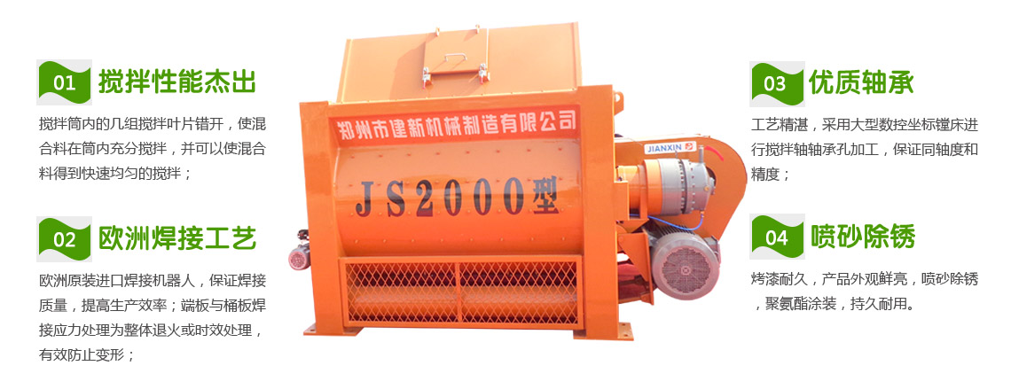 JS2000混凝土leyu.乐鱼（集团）智能科技股份有限公司网站机性能特点