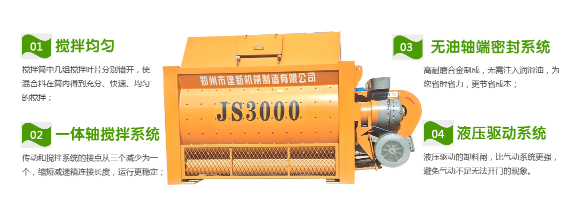 JS3000混凝土leyu.乐鱼（集团）智能科技股份有限公司网站机性能特点