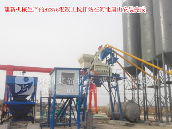 唐山HZS75混凝土leyu.乐鱼（集团）智能科技股份有限公司网站站