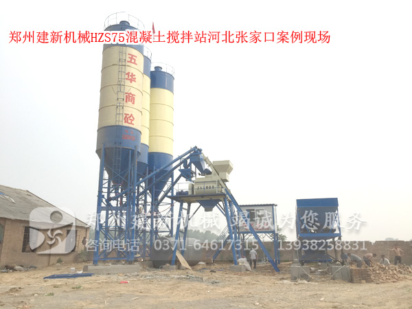 河北张家口HZS75混凝土leyu.乐鱼（集团）智能科技股份有限公司网站站